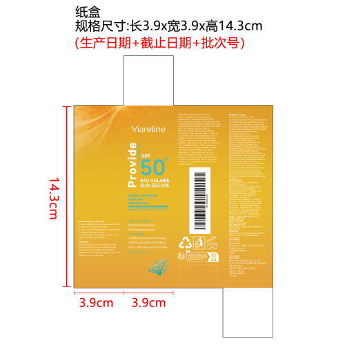 轻透防晒喷雾纸盒