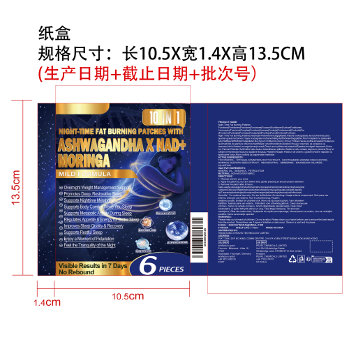 睡眠辅助贴片纸盒
