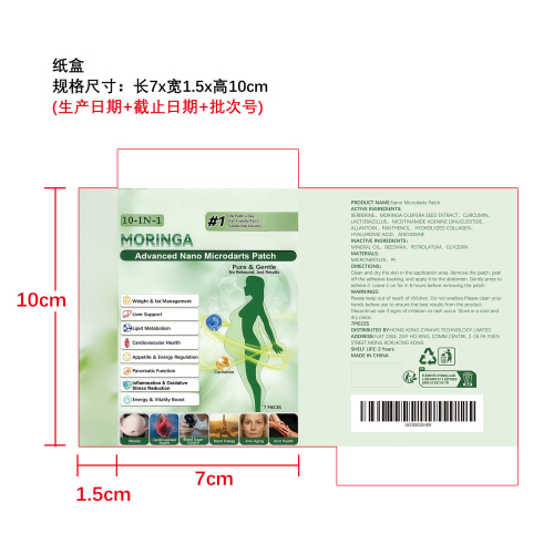 纤体护理微针贴纸盒