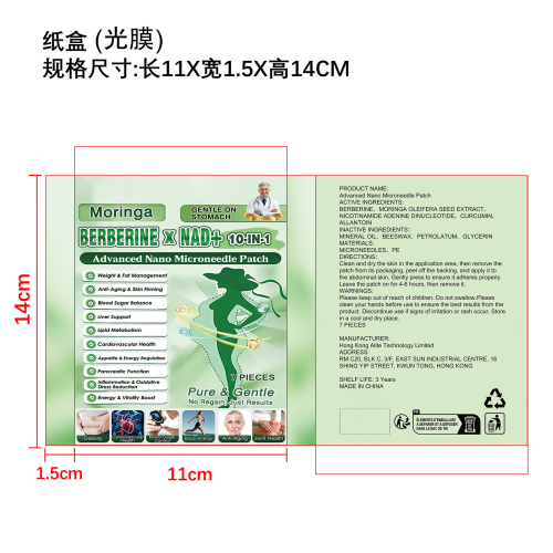 辣木纤体微针贴纸盒(光膜)