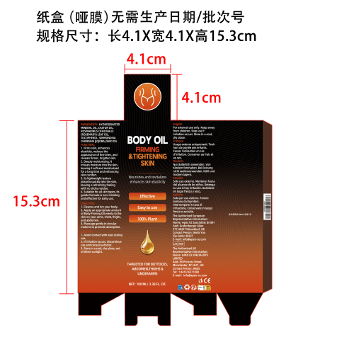 身体紧致油1号纸盒(哑膜)(无需生产日期和批次号)