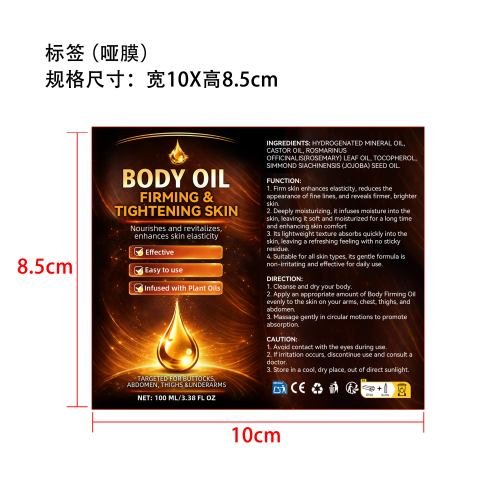 身体紧致油1号标签(哑膜)