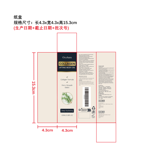 胶原蛋白紧致身体油纸盒