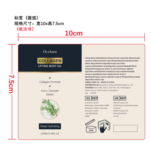 胶原蛋白紧致身体油标签（圆弧）