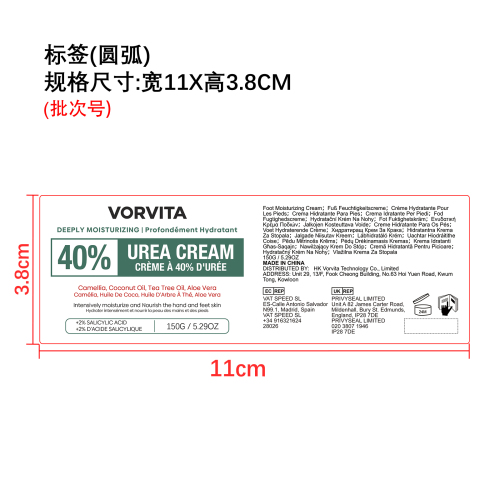 足部保湿乳霜标签