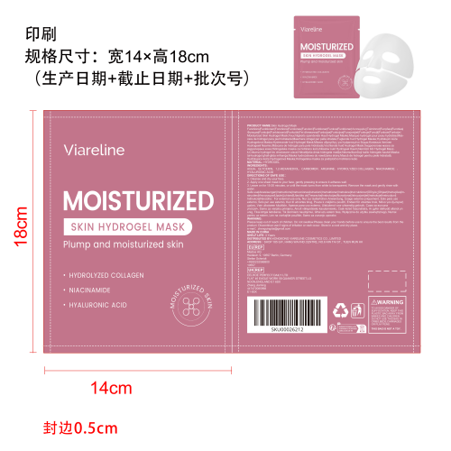 胶原蛋白保湿面膜印刷袋