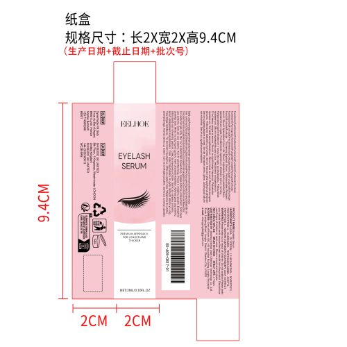 睫毛生长精华液纸盒（新本体标）