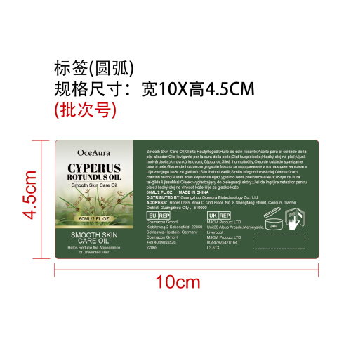 香附子舒缓精油标签（圆弧）