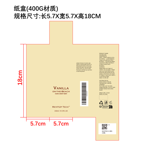 香草海滩香氛喷雾纸盒（400G材质）