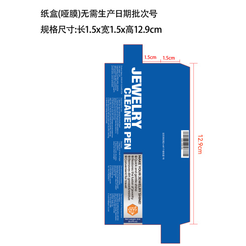 钻石清洁笔纸盒(哑膜)(无需生产日期/批次号)