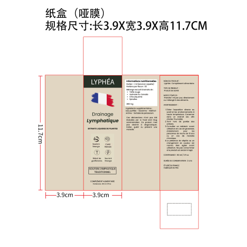 淋巴健康支持滴剂纸盒（哑膜,保质期2年）