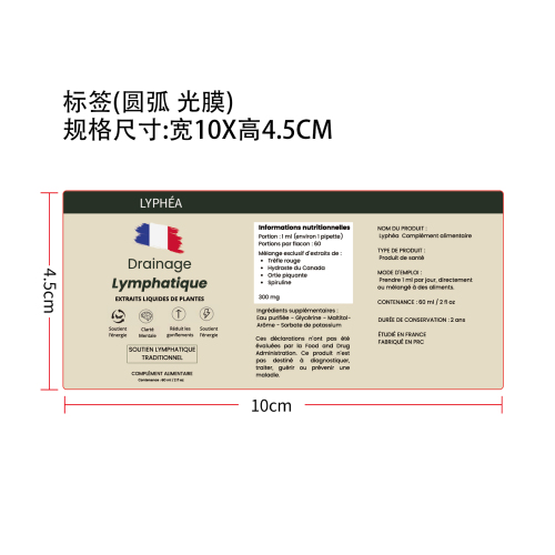 淋巴健康支持滴剂标签（圆弧,光膜,合成纸）