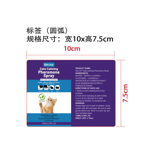 猫咪舒缓镇静喷雾标签圆弧