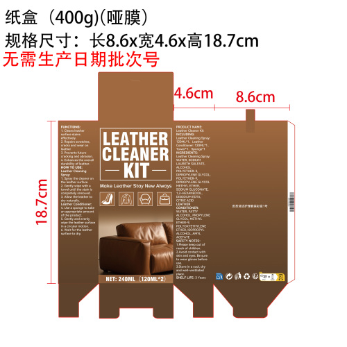 皮革清洁护理套装纸盒(哑膜,400g白卡)(无需生产日期/批次号)