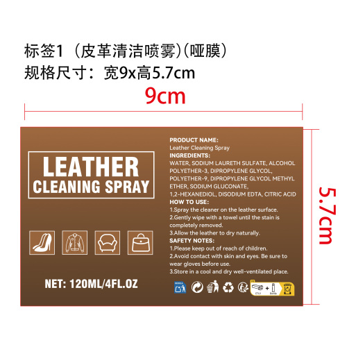 皮革清洁喷雾标签(哑膜)