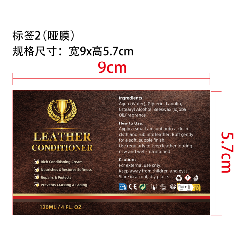 皮革护理剂标签(哑膜)
