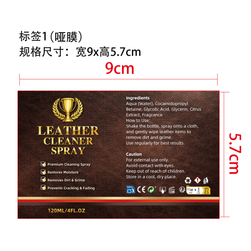 皮革清洁喷雾标签(哑膜)