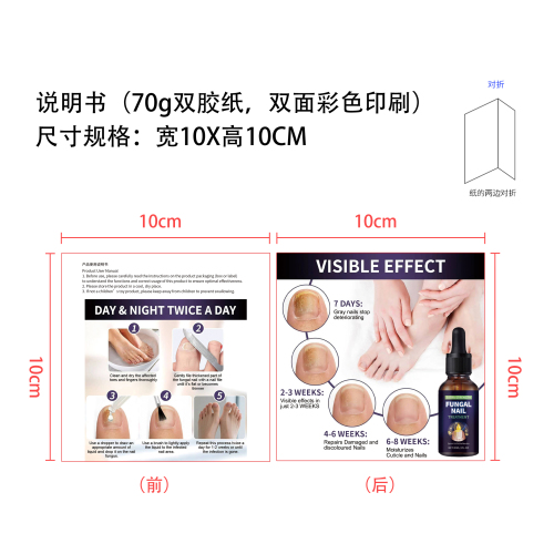 指甲真菌精华液说明书(70G双胶纸,双面彩色印刷)