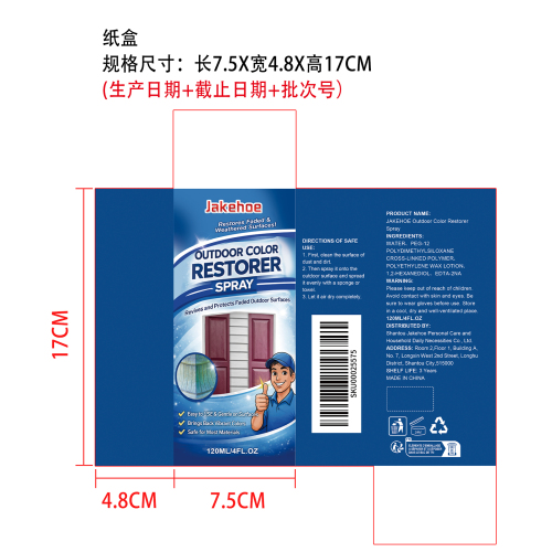 户外色彩修复喷雾纸盒