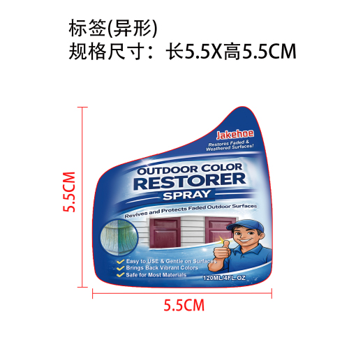 户外色彩修复喷雾标签（异形）