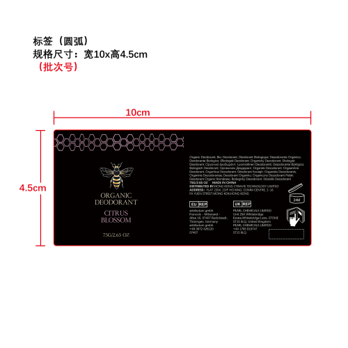身体除臭护理棒标签（圆弧）