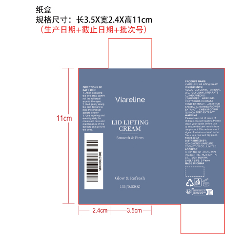眼部紧致保湿霜纸盒（库存用完禁用）