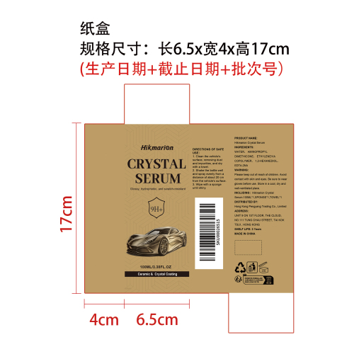 汽车陶瓷涂层套装纸盒