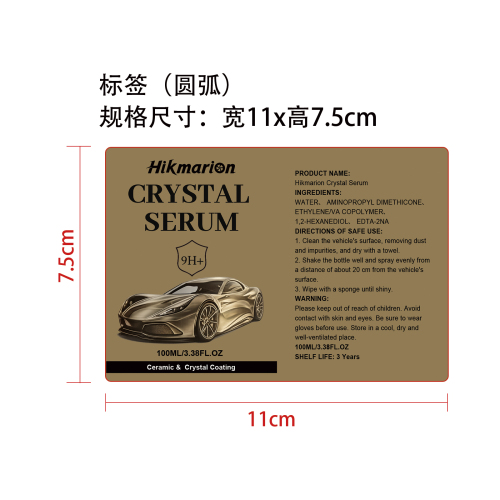 汽车陶瓷涂层套装标签（圆弧）