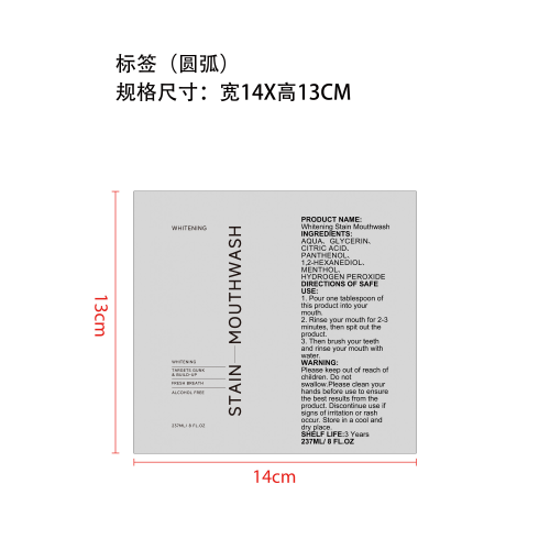 去渍美白漱口水标签（圆弧）（新）