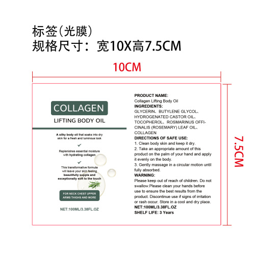 定制身体油标签(光膜)