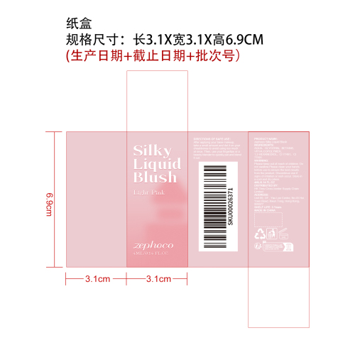 丝滑液体腮红（浅粉色）纸盒