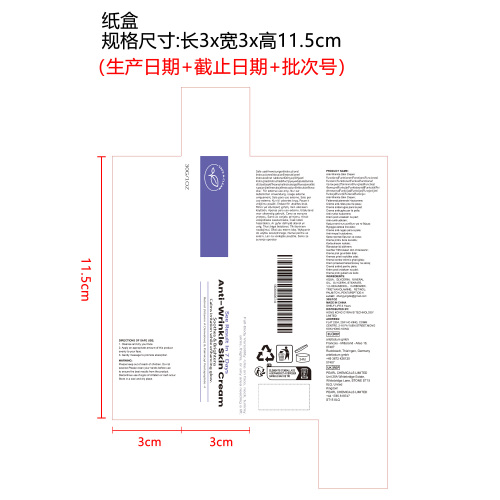 视黄醇保湿紧致霜纸盒