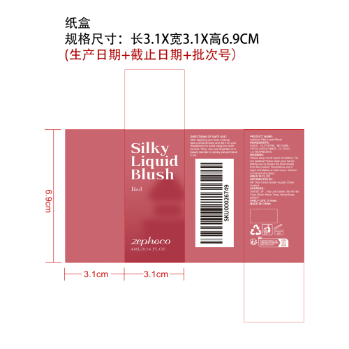 丝滑液体腮红（红色）纸盒