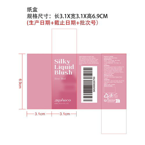 丝滑液体腮红（玫红色）纸盒
