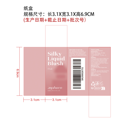 丝滑液体腮红（粉色）纸盒