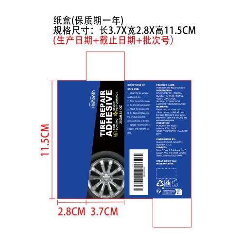 轮胎修补胶纸盒（保质期一年）