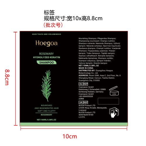 迷迭香增稠洗发水标签（新本体标）