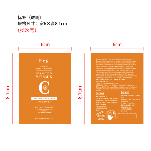 维生素C美白爽肤水标签（透明,透明塑料瓶）（新本体标）