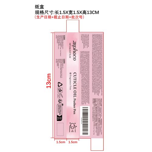 指甲护理油笔纸盒（新本体标）
