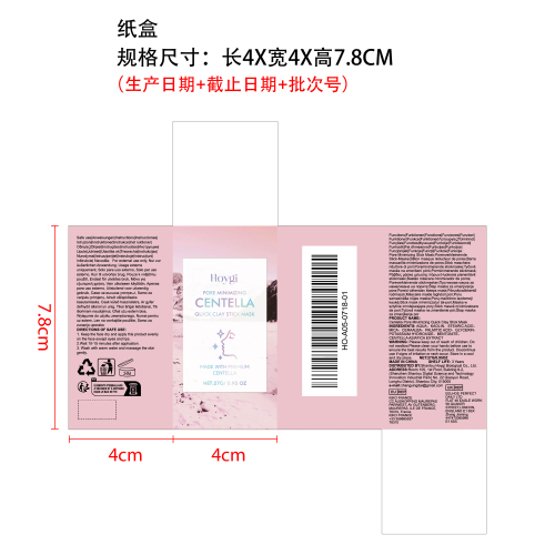积雪草粘土面膜棒纸盒（新本体标）