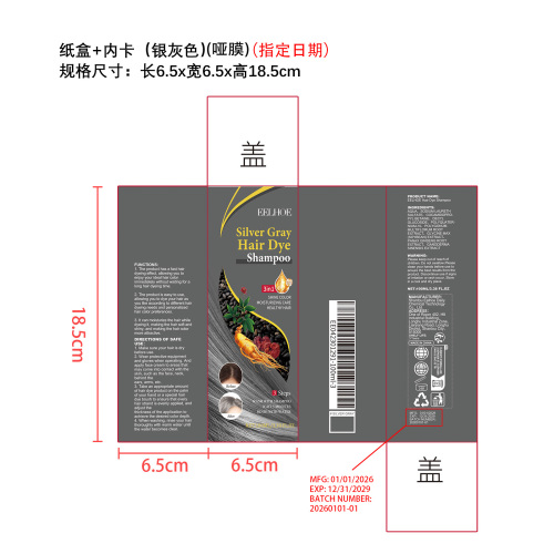 洗发水纸盒(银灰色)(内卡 哑膜 指定日期)