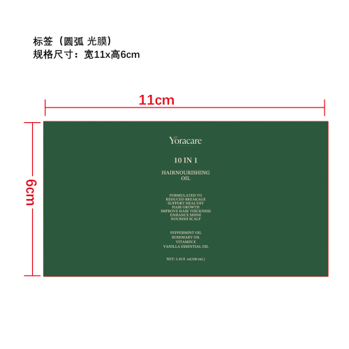 迷迭香呵护护发精油标签(圆弧 光膜)