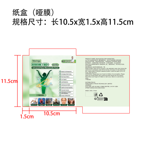 辣木微针纸盒(哑膜)OEM