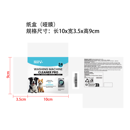 洗衣机清洁片纸盒(哑膜)
