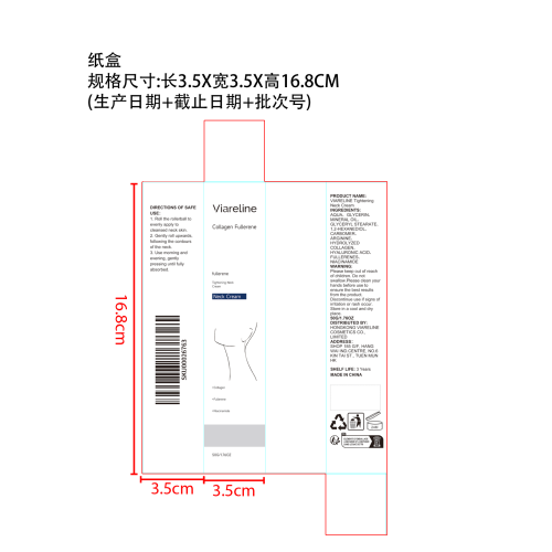 胶原蛋白保湿颈霜纸盒