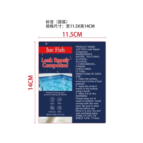 防漏水修补胶（白色）标签（圆弧）