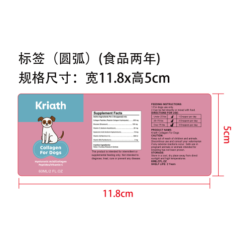 狗用胶原蛋白滴剂标签（食品2年）