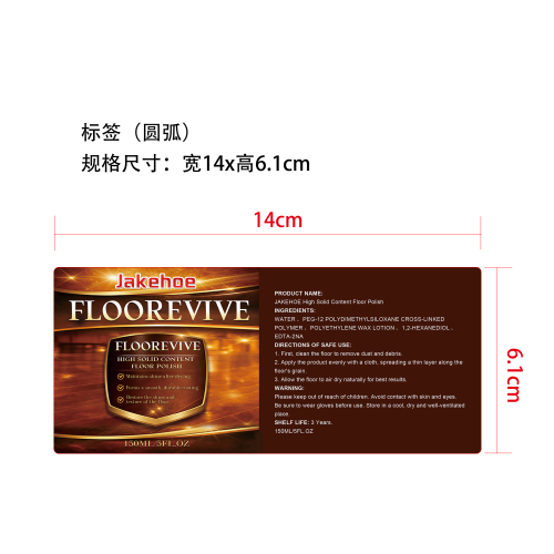 地板修复剂标签（圆弧）