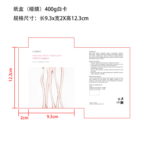 胶原蛋白眼膜纸盒(哑膜 400g白卡)