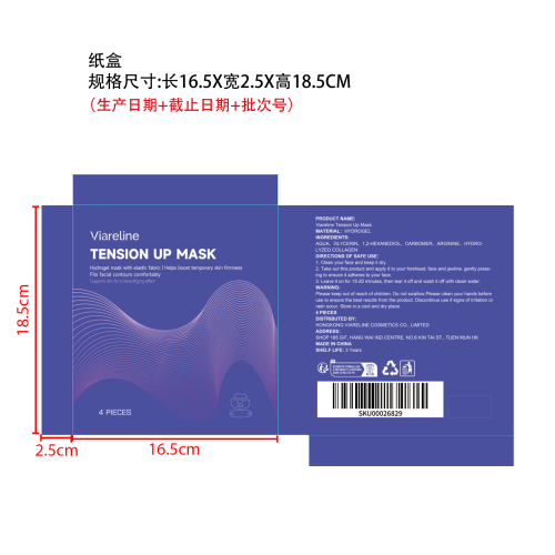 紧致提拉面膜纸盒